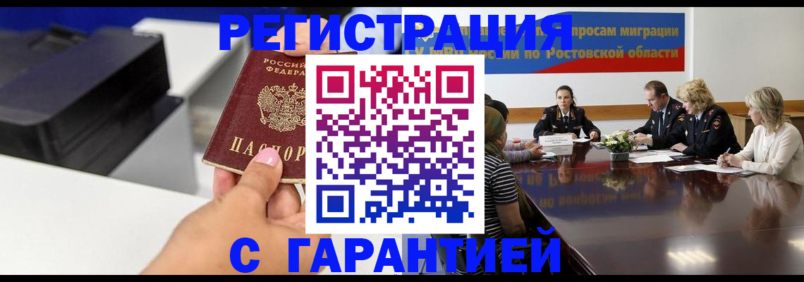 временная регистрация купить в Новоалександровске
