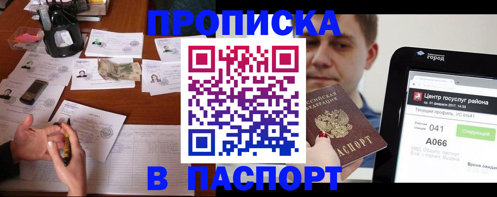временная регистрация недорого в Новоалександровске